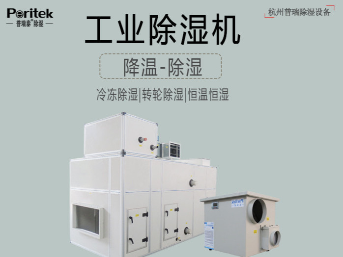 工業除濕機